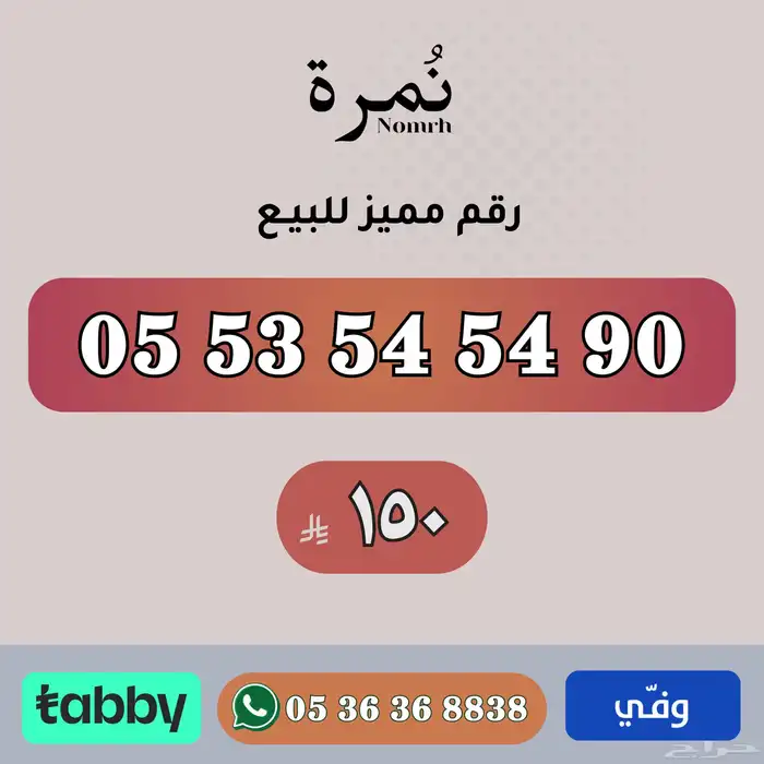 ارقام مميزة 11