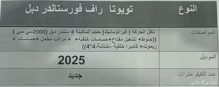 تويوتا راف فور دبل بنزين 2025 جديد 5