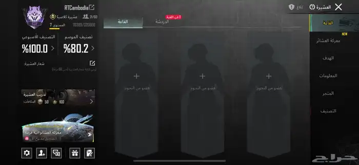 عشيره كلان ببجي لفل 7 رخيص 0