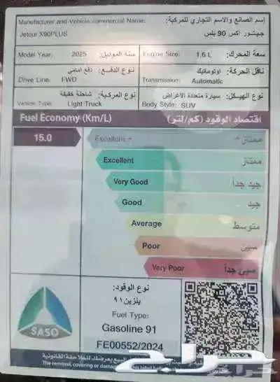 جيتور X90 بلس لكجري ماكينة 1.6 موديل 2025 18