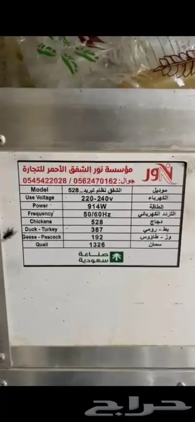 فقاسه نور الشفق الاحمر index
