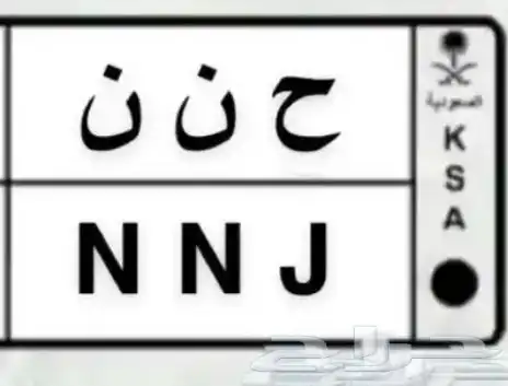 لو حه ح ن ن بمعنى ( حنان ) 0