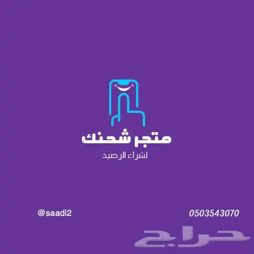 نشتري رصيد سوا صرف 0.90( موثوق من المركز السعودي ) 0