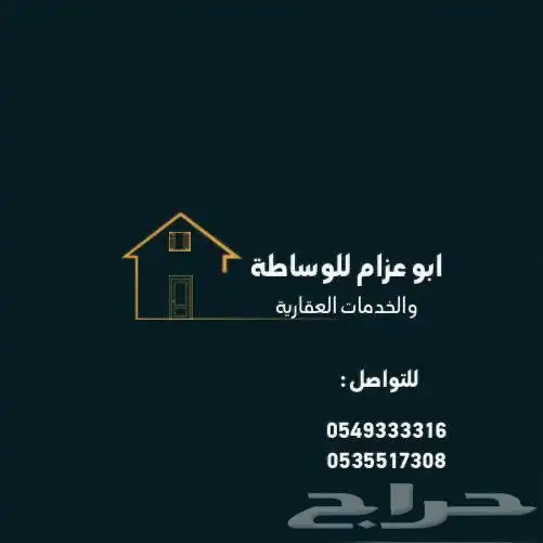 ابو عزام للوساطه والخدمات العقاريه 0