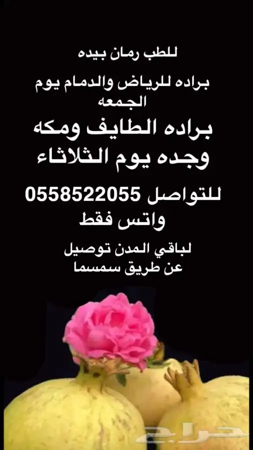 رمان بيده الفاخر 0