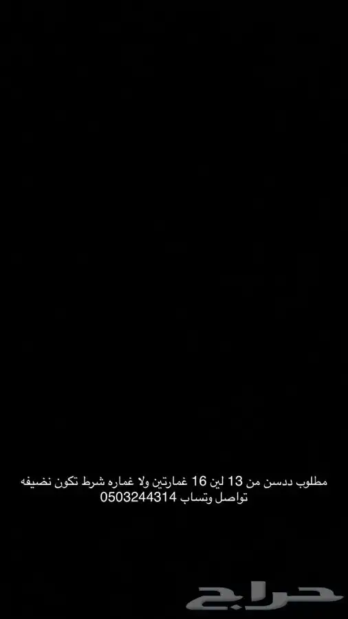 مطلوب ددسن غمارتين ولا غماره من 13 لين 16 شرط نضيفه 0