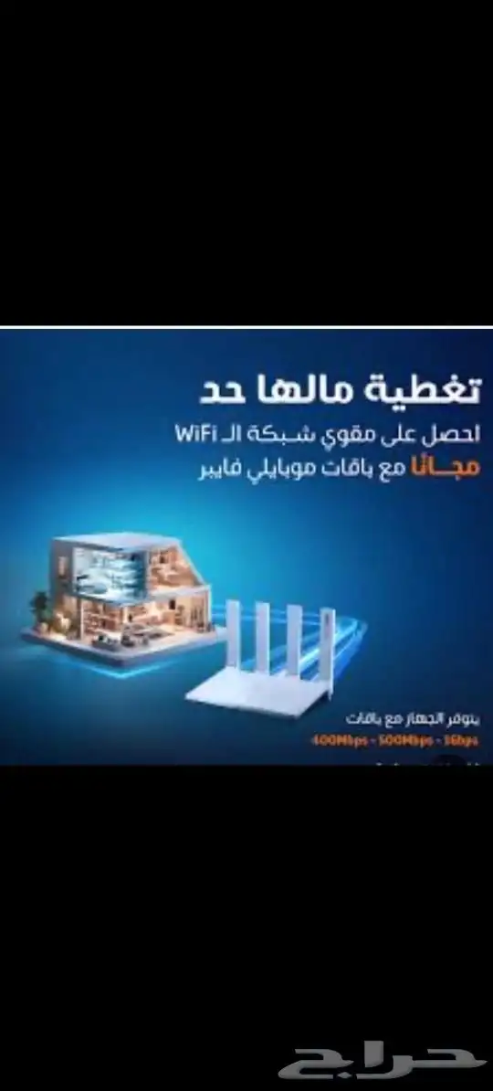 الياف بصرية إنترنت فايبر موبايلي 6