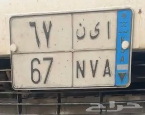 لوحه مميزه نقل خاص 0