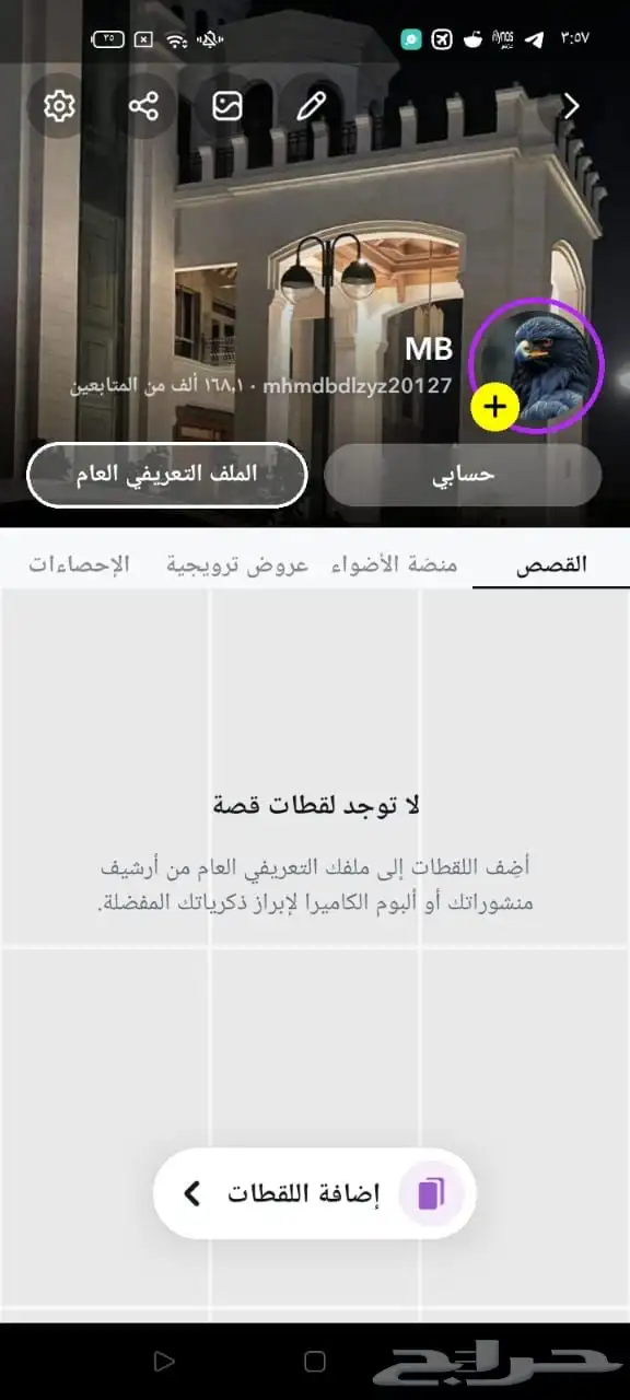 حساب سناب شات 168 الف متابع 0