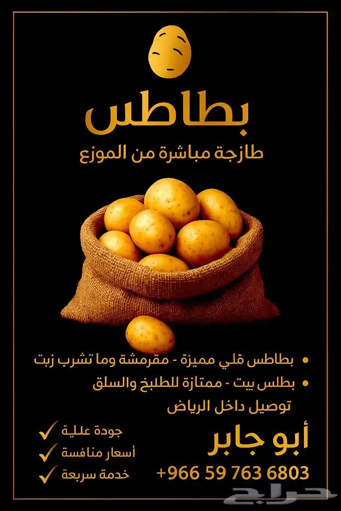 موزع بطاطس طازجة 0