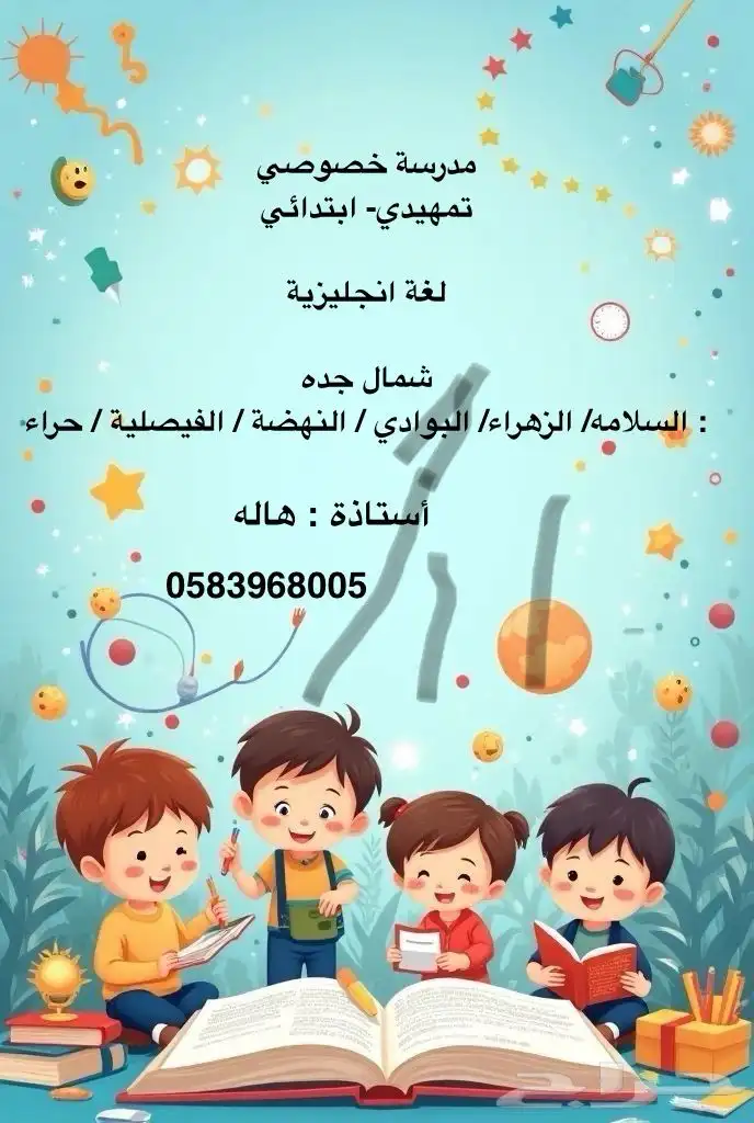 مدرسة إنجليزي 0