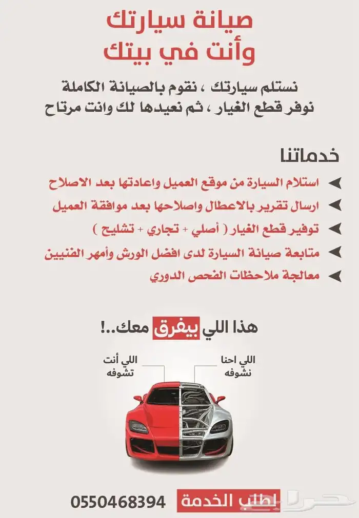 صيانة واصلاح السيارات من الباب للباب 0