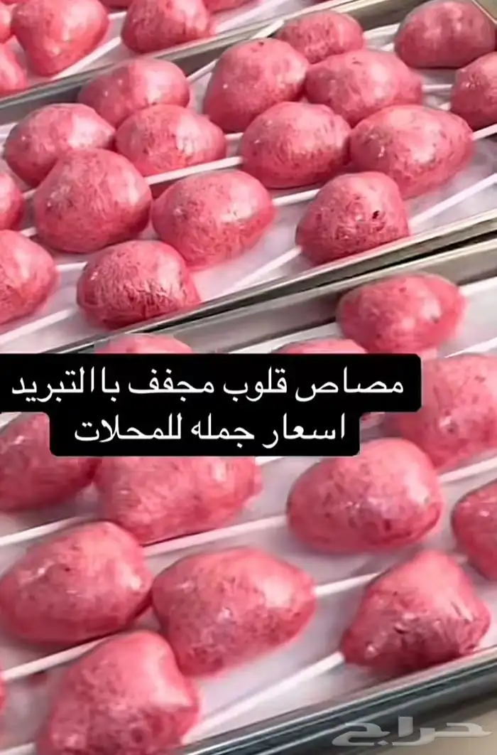 جملة حلويات مجففه باالتبريد 7