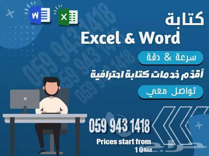 خدمات كتابة Word و Excel بسرعة واحترافية 0