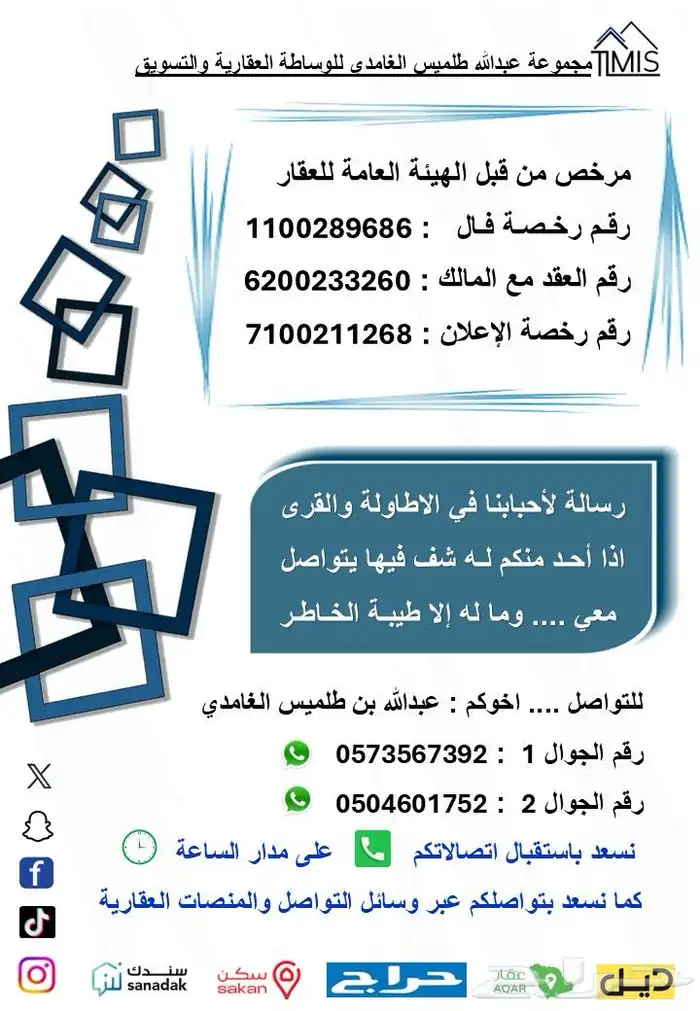 ارض للبيع في مدينة الباحة محافظة الاطاولة مساحتها 991 3