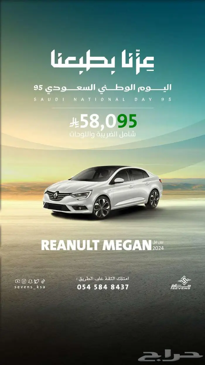 رينو ميجان LE PLUS 2024 عروض اليوم الوطني 0