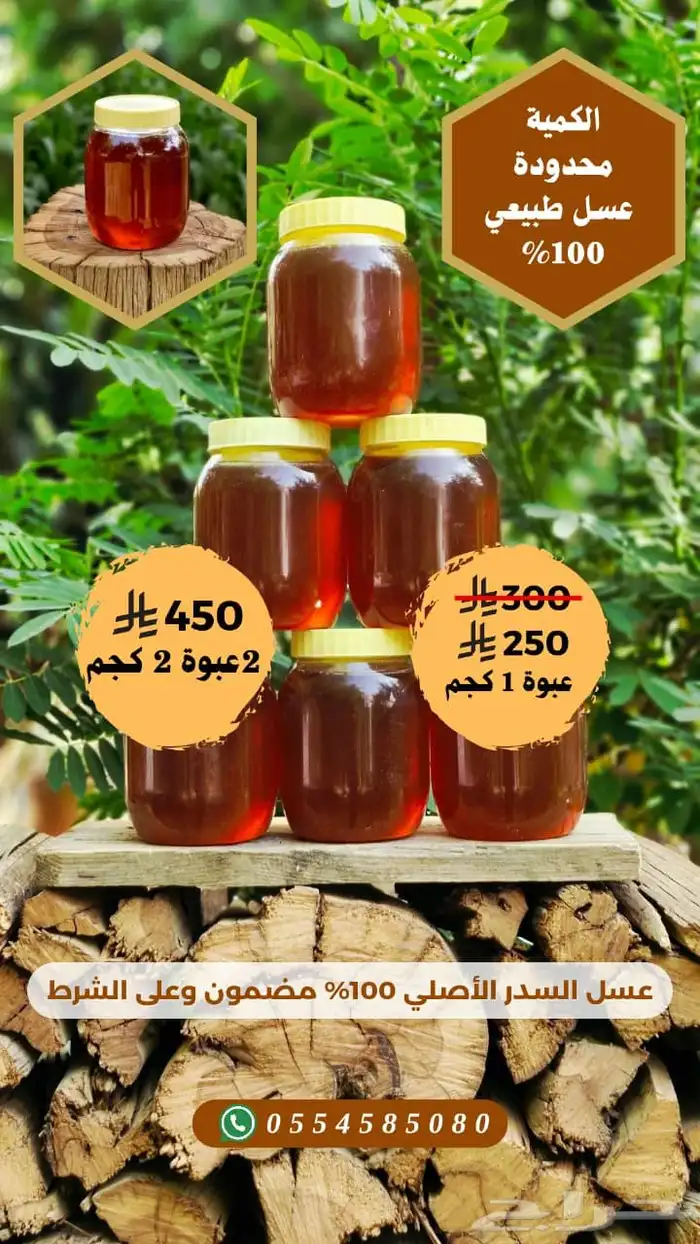 عسل اصلي 100  وضمان ذهبي 0
