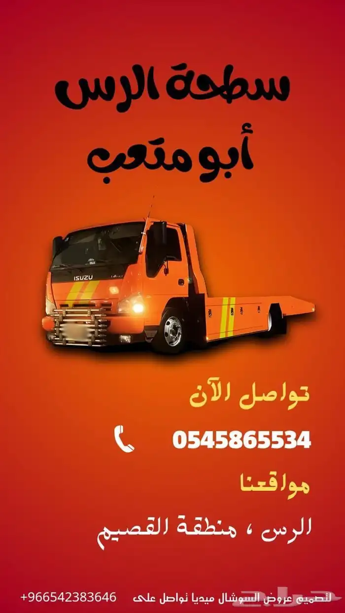 سطحه نقل السيارات ب الرس (وباقي مناطق القصيم)   ا 3