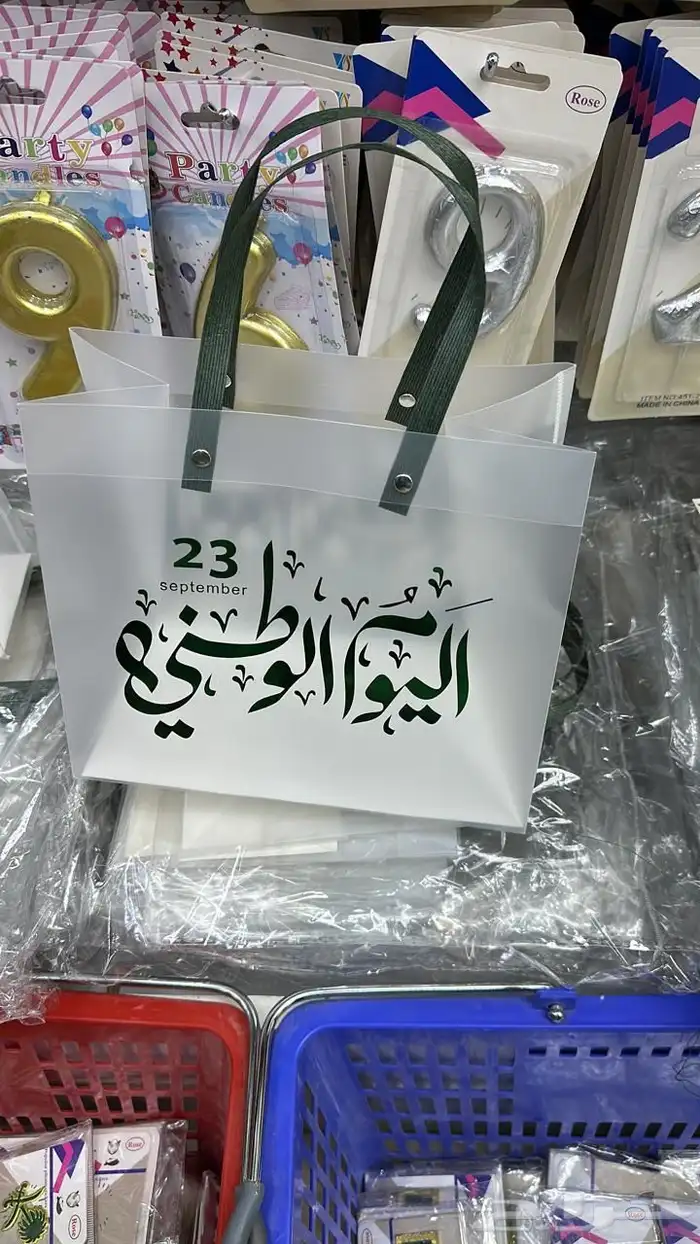 توزيعات اليوم الوطني 8