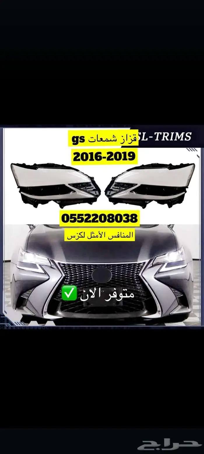 قزاز شمعات gs2015-2019 - متوفر الان 0