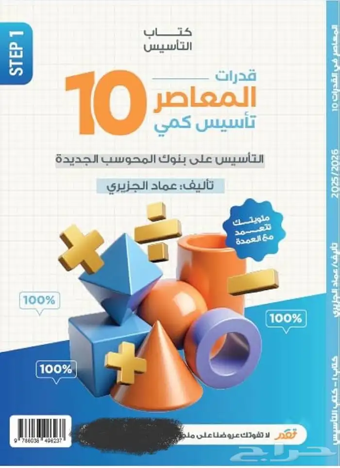 كتاب المعاصر قدرات PDF 0