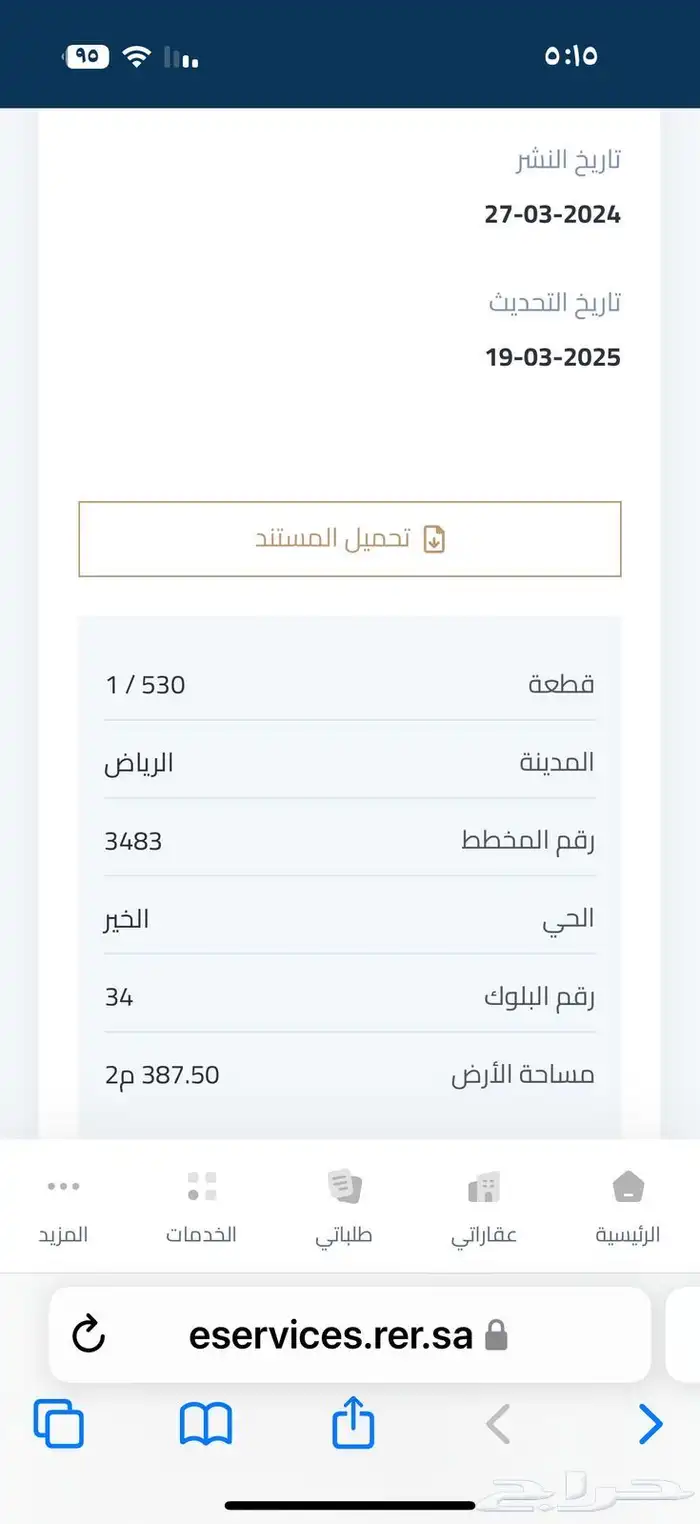 ارض سكنيه للبيع منطقة الرياض حي الخير رقم المخطط 3483 0