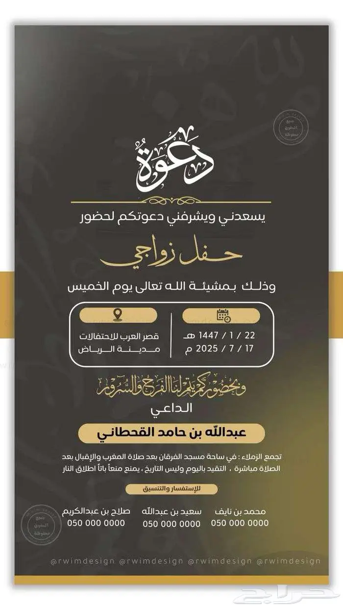 تصميم دعوه زواج اكترونيه 7