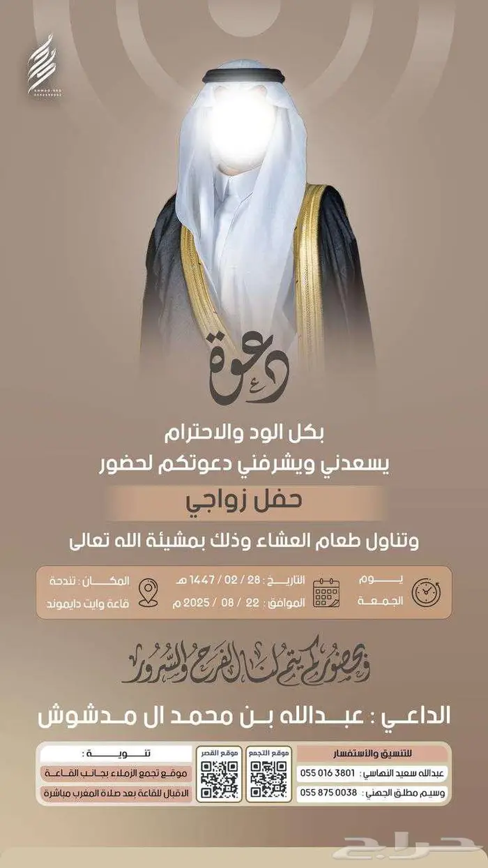 تصميم دعوه زواج اكترونيه 3