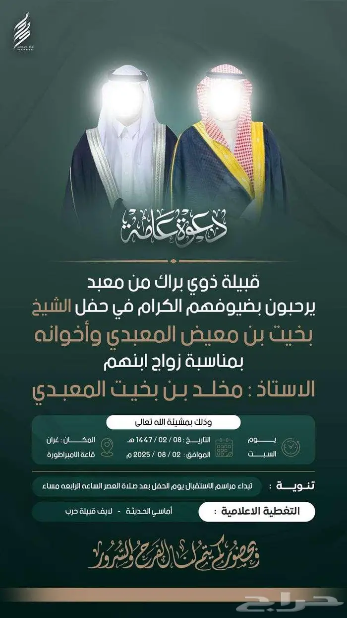 تصميم دعوه زواج اكترونيه 1