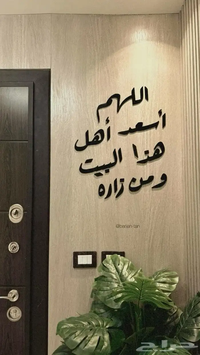 عروض خاص بمناسبه اليوم الوطني كتابات وعبارات داخليه للمنازل 0