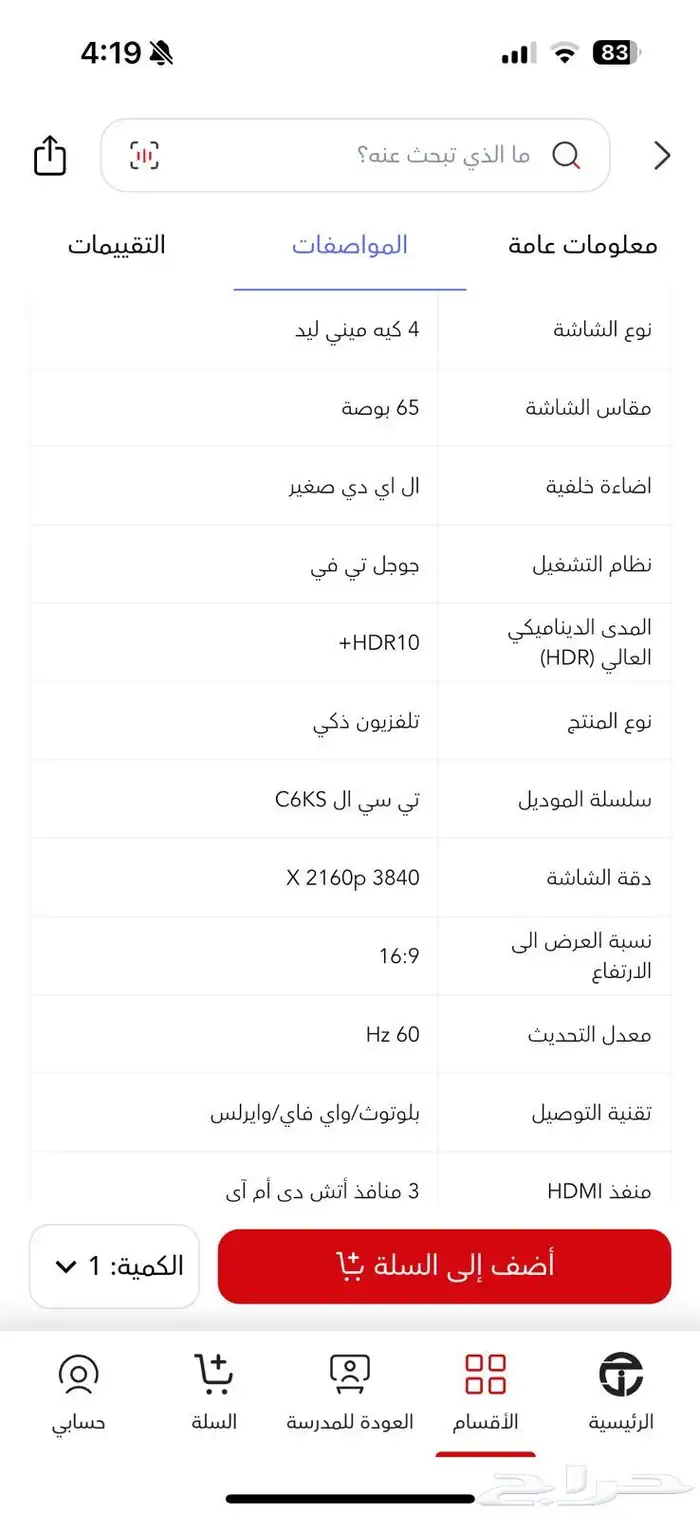 شاشة 65 بوصة 4K مستعملة 2