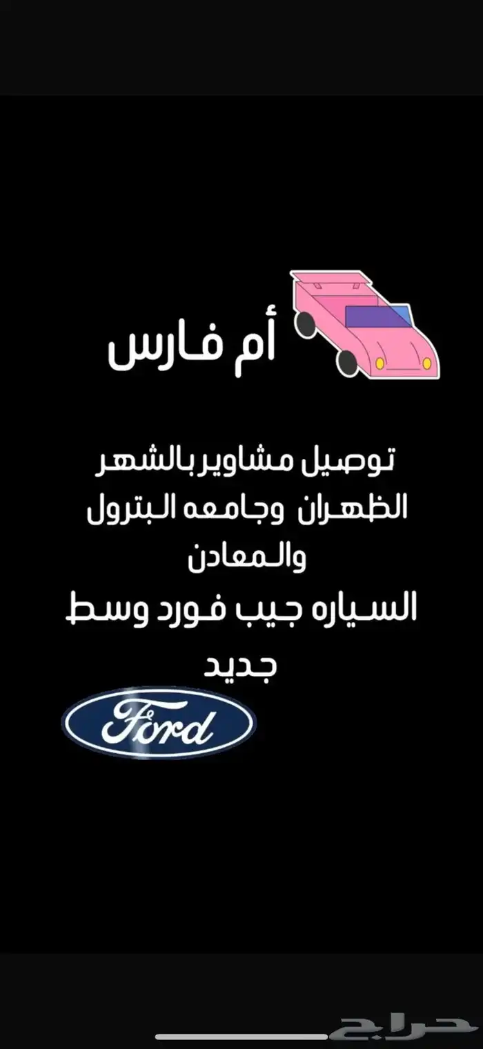 توصيل نساء مشاوير خاصه 0