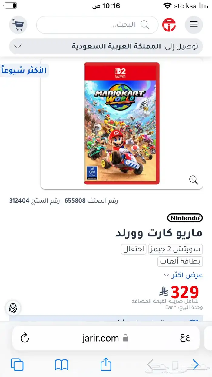 اشرطة نيتندو سويتش 1 و 2 للبدل او البيع 1