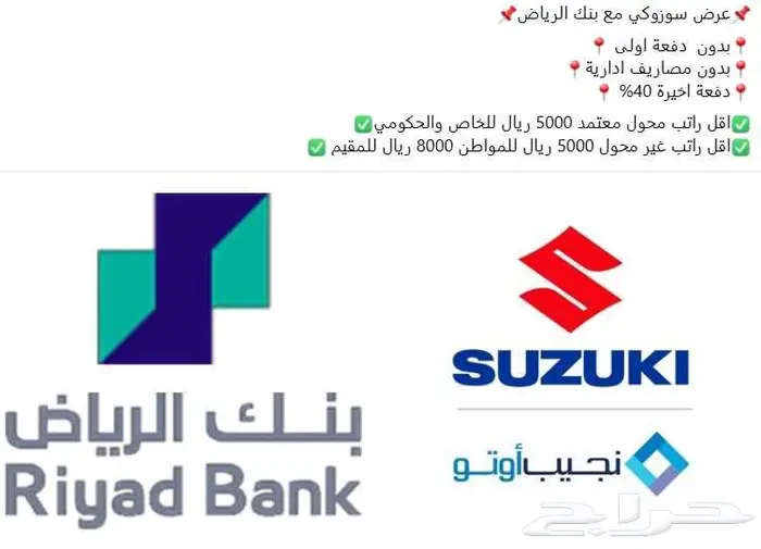 عروض اليوم الوطني من سوزوكي مع جهات التموي الكاش 0