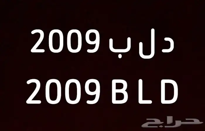لوحه مميزه للبيع 0