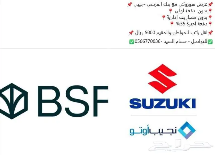 عروض اليوم الوطني من سوزوكي مع جهات التموي الكاش 2