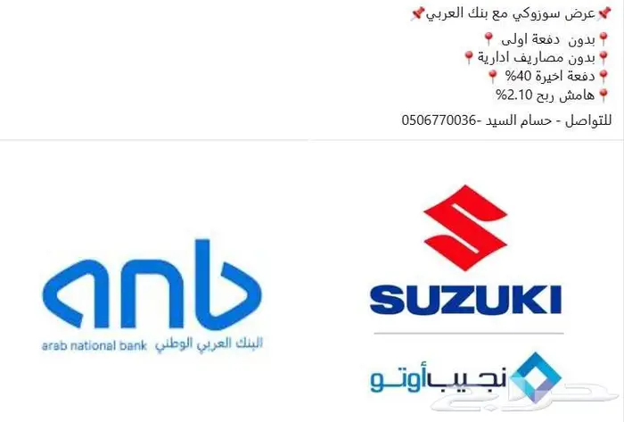 عروض اليوم الوطني من سوزوكي مع جهات التموي الكاش 3