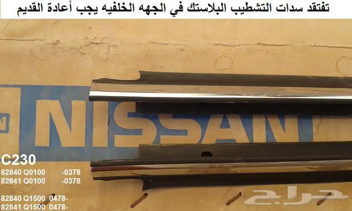 مساطر أبواب لوريل 80 خلفيه خارجيه 2