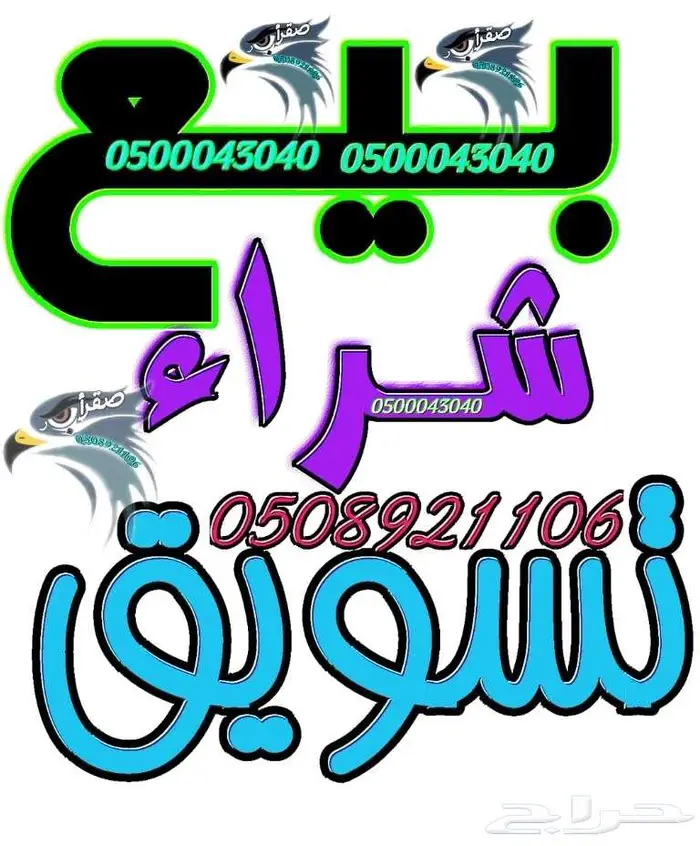 للبيع ارض في جوهره العروس 3