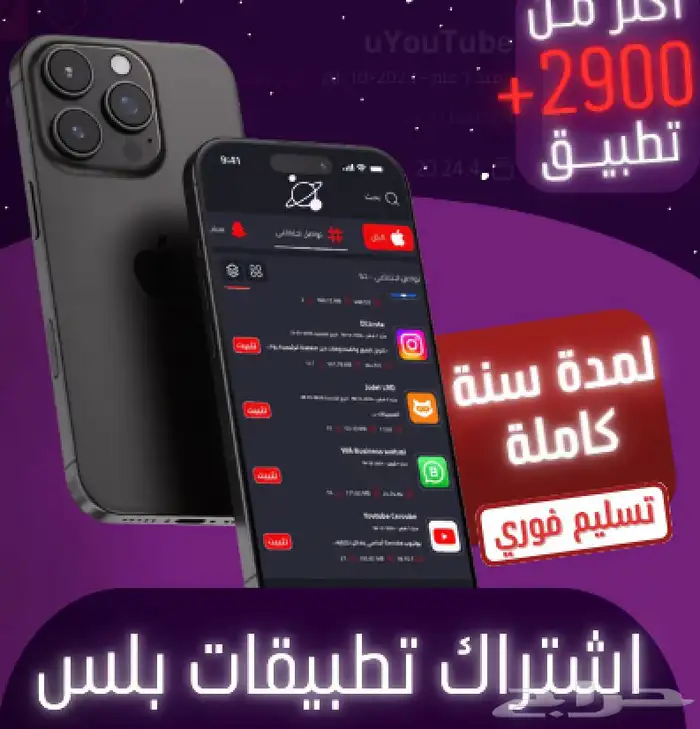 اشتراكات اللي توريد تطبيقات بلس يتواصل معي اقل كميه 10 اكواد 0