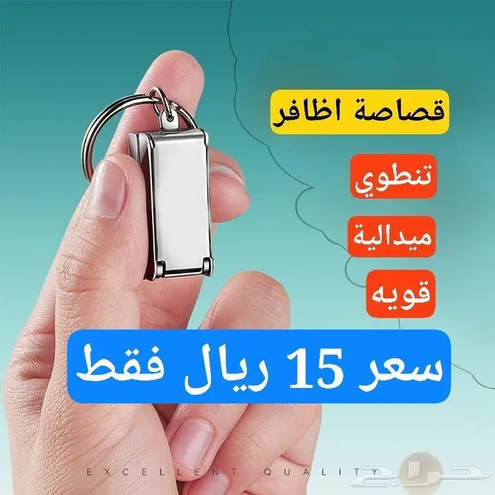 قصاصة اظافر محمولة تنطوي بميدالية 0