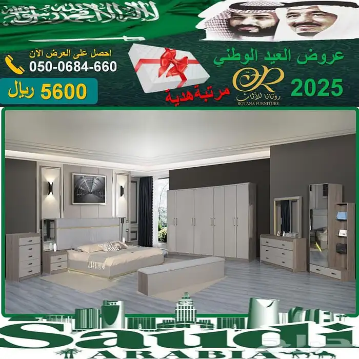 روتانا للاثاث جده 2