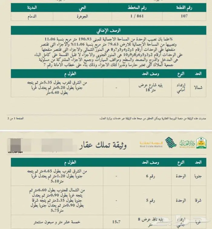 شقةفاخرة في حي الجوهرة للذوق الراقي 1