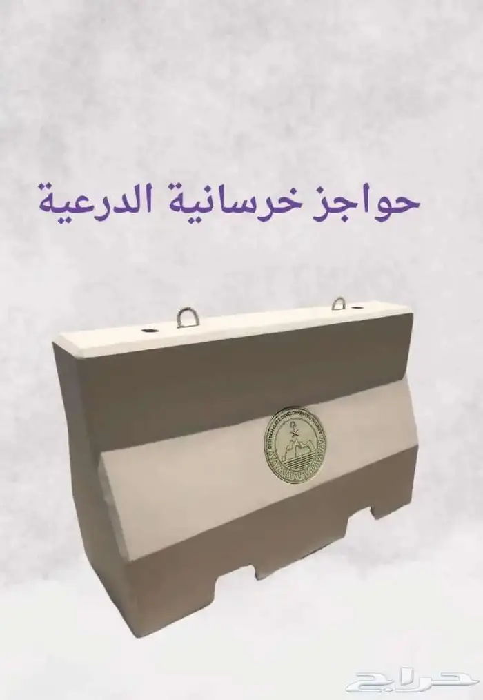 حواجز طرق حجر نيوجرسي مصدات سيارات مناهل 2