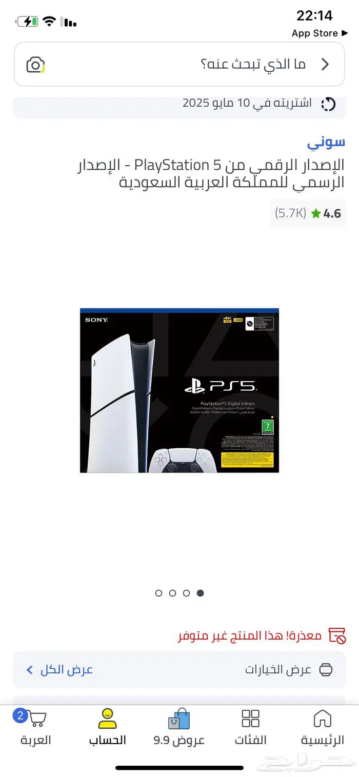 بلاي ستيشن 5 الاصدار الرقمي 0