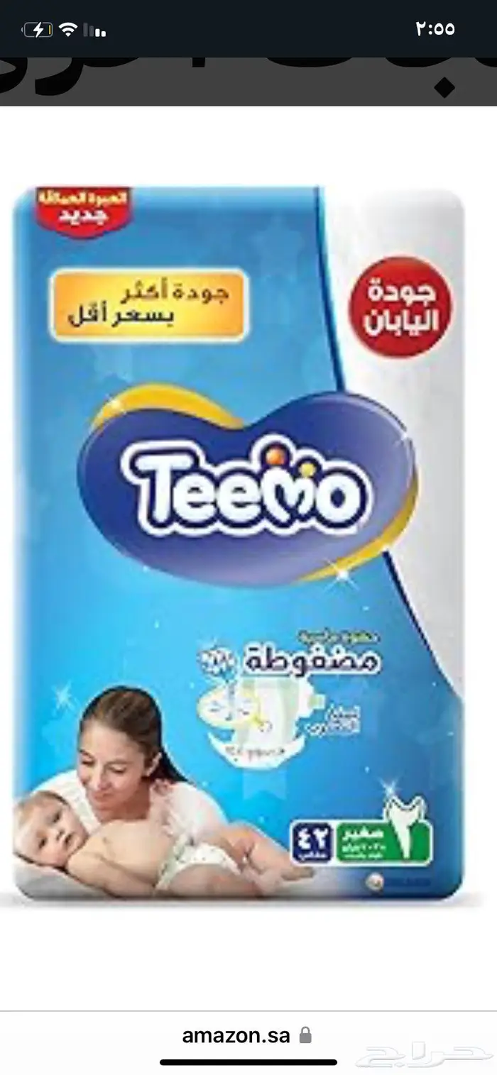 2عبوه حفايض تميو 0