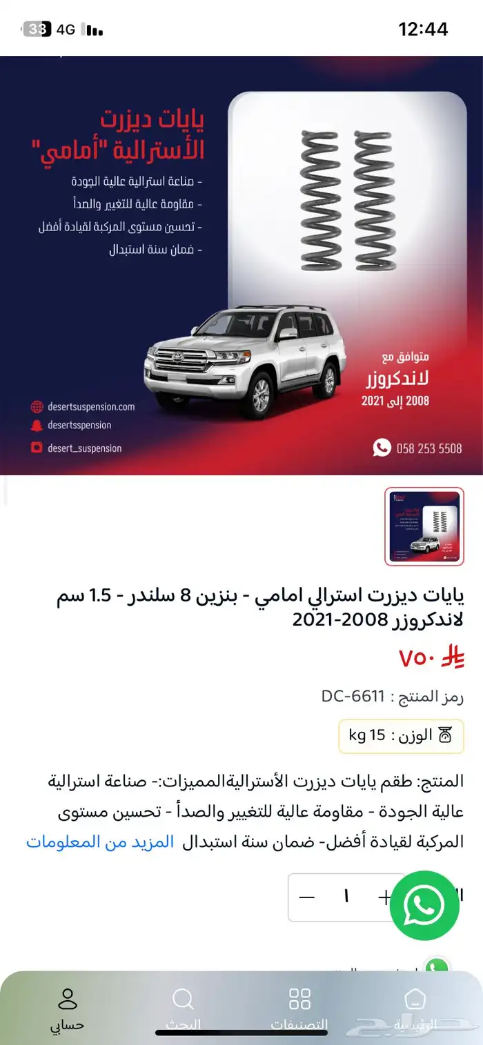 يايات ديزرت لاندكروز 2008 الى 2021 وجنوط مقاس 17 3
