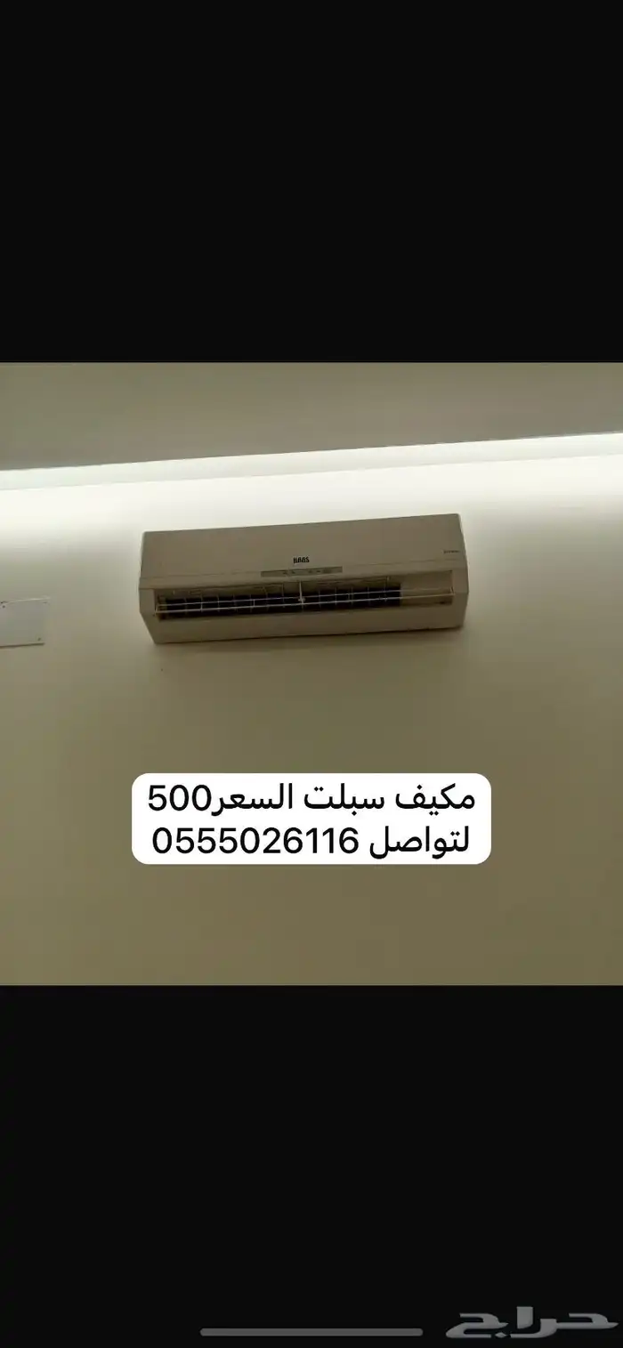 مكيف ودالوب 2