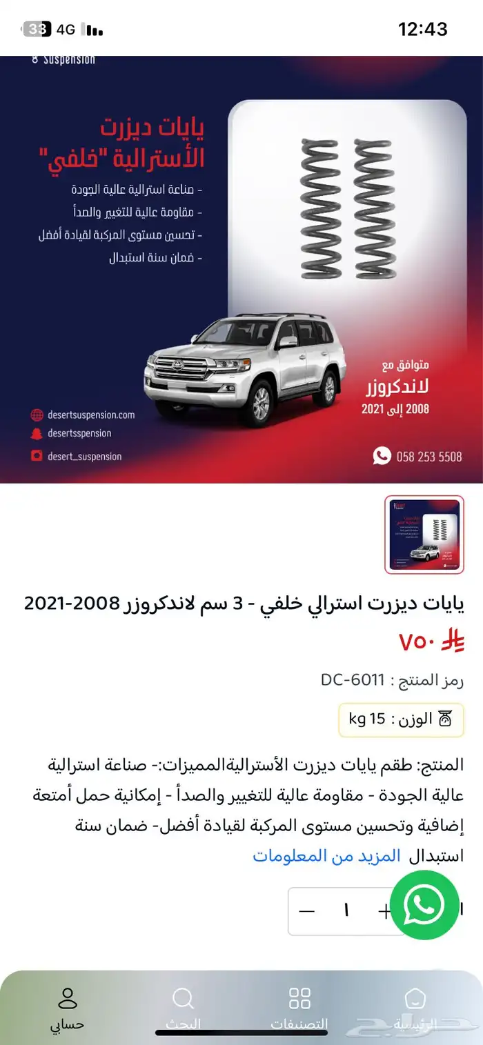 يايات ديزرت لاندكروز 2008 الى 2021 وجنوط مقاس 17 2
