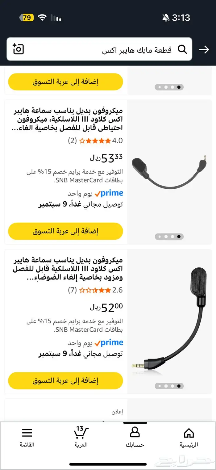 سماعة هايبر اكس كلاود 3 4